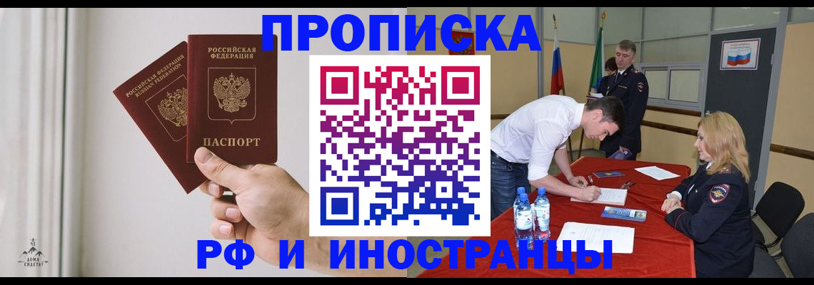 временная регистрация купить в Покрове